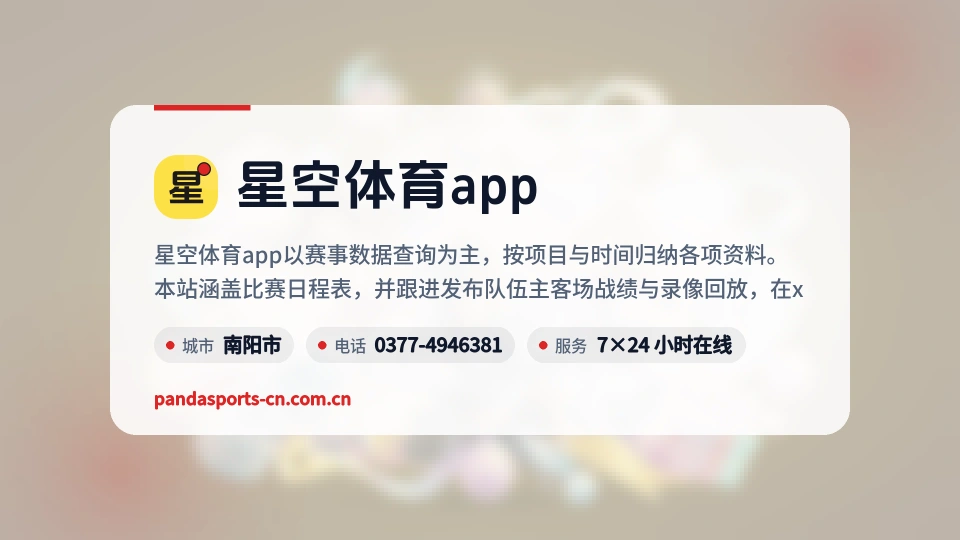 发现星空体育app